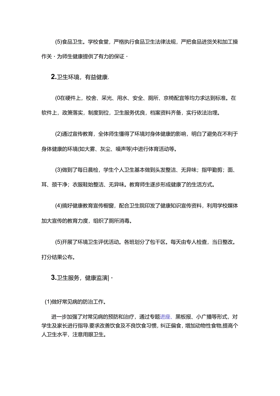 4.学校健康教育工作总结.docx_第2页