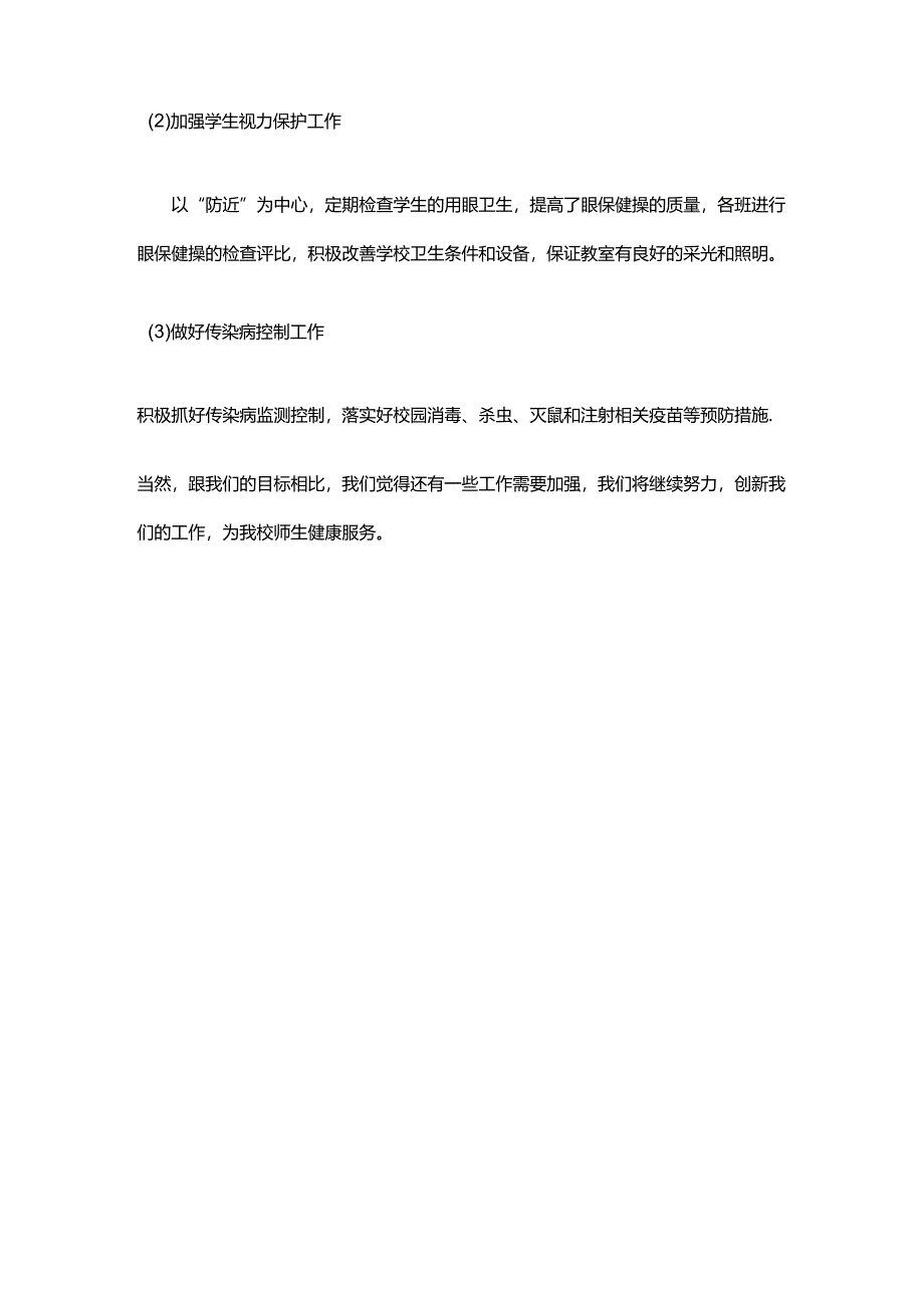4.学校健康教育工作总结.docx_第3页
