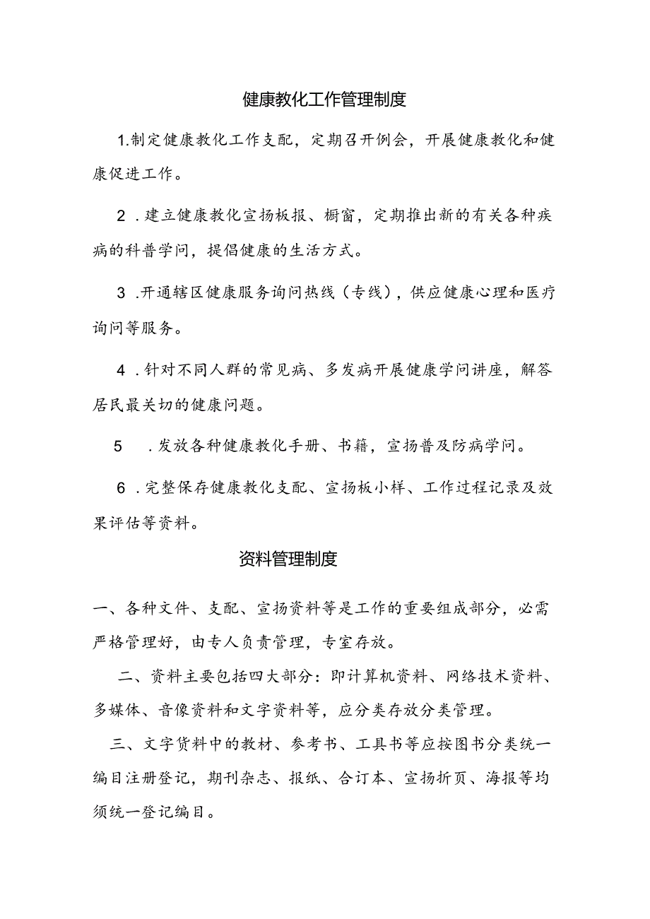 健康教育管理制度及服务流程图.docx_第1页