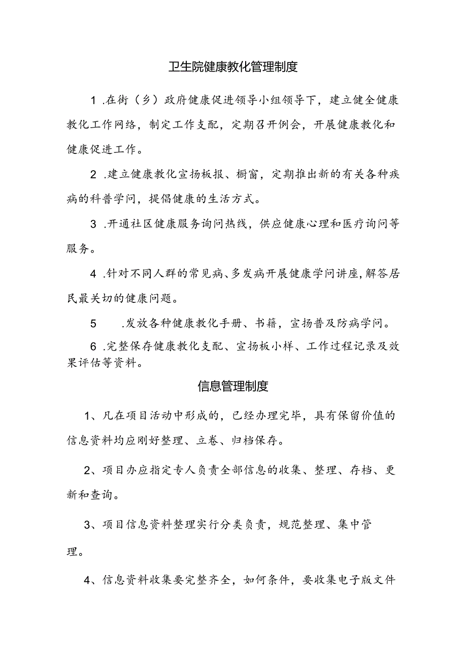 健康教育管理制度及服务流程图.docx_第3页
