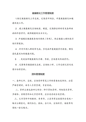 健康教育管理制度及服务流程图.docx