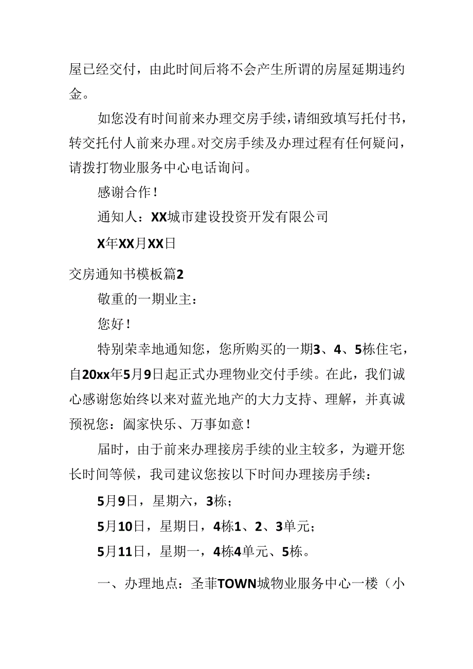 交房通知书模板.docx_第3页