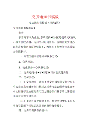 交房通知书模板.docx