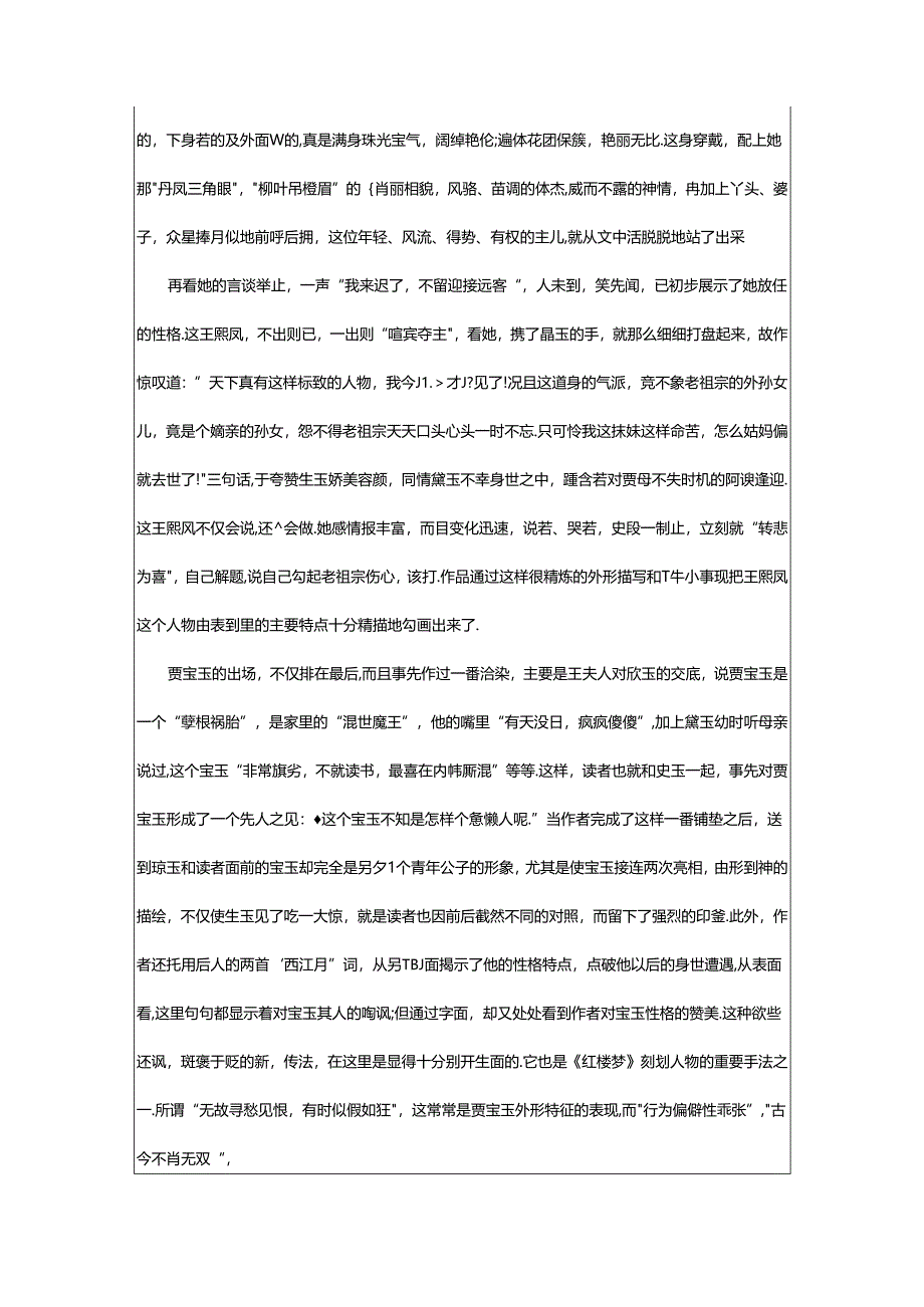 2024年《红楼梦》赏析——话红楼.docx_第3页