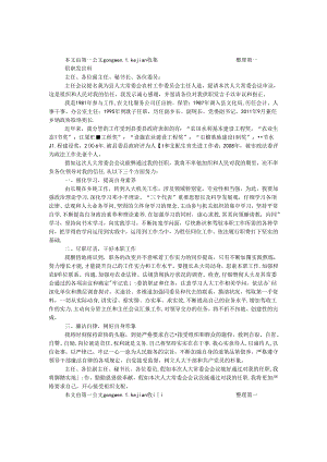 供职发言稿.docx
