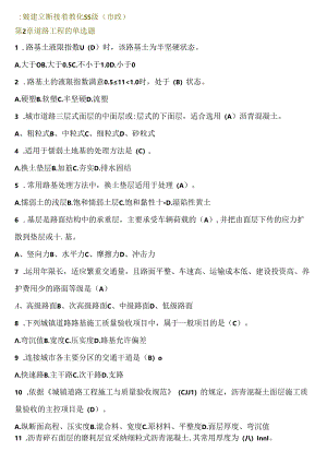二级建造师继续教育题级含复习资料(市政).docx