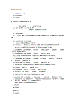 会计基础讲义-第三章会计科目和账户.docx