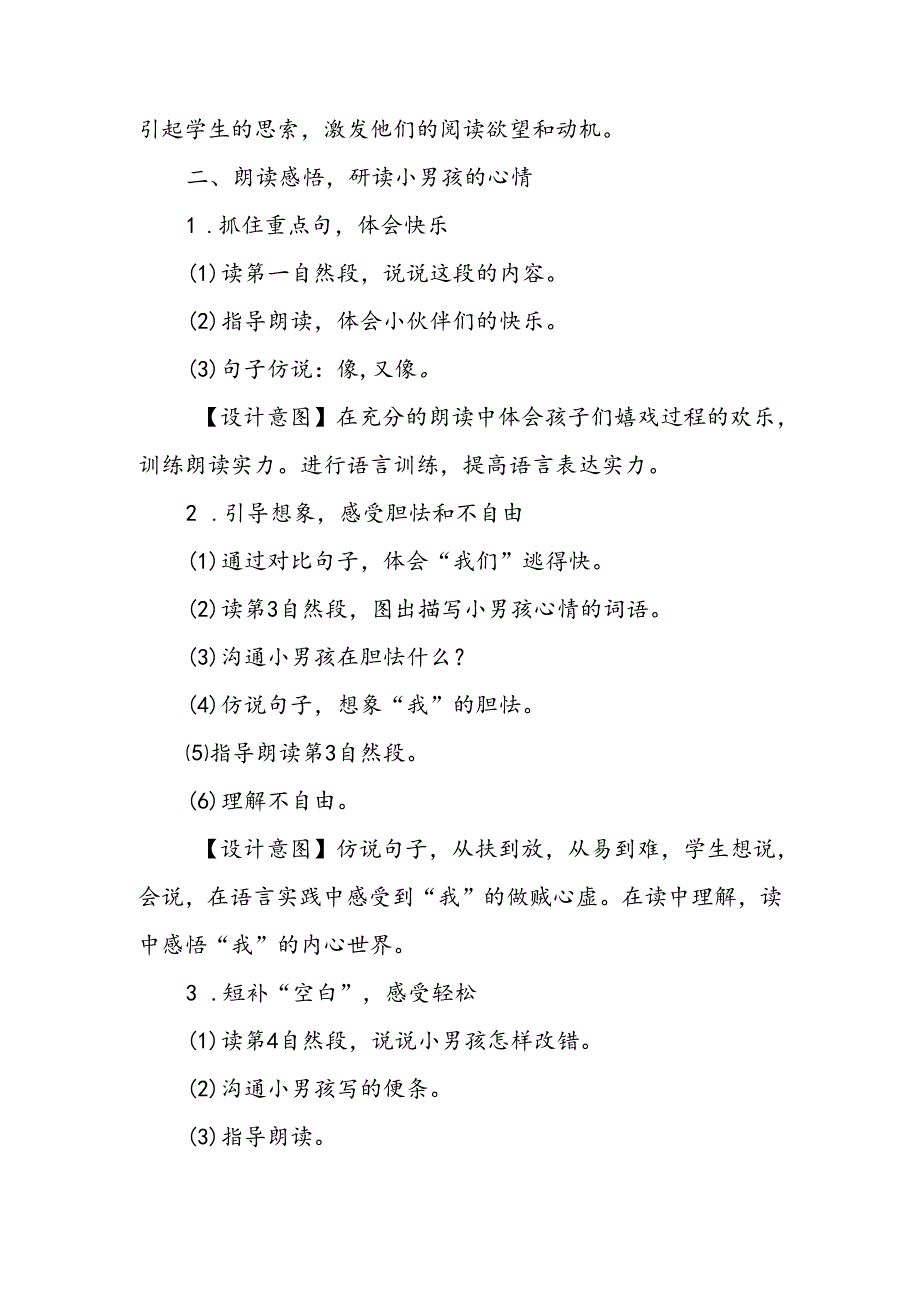 人教版二年级下《我为你骄傲》教学设计.docx_第2页