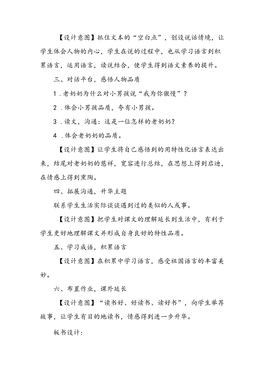 人教版二年级下《我为你骄傲》教学设计.docx_第3页