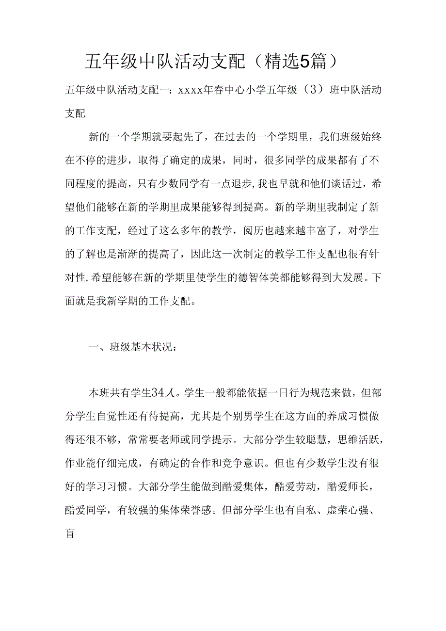 五年级中队活动计划(精选5篇).docx_第1页