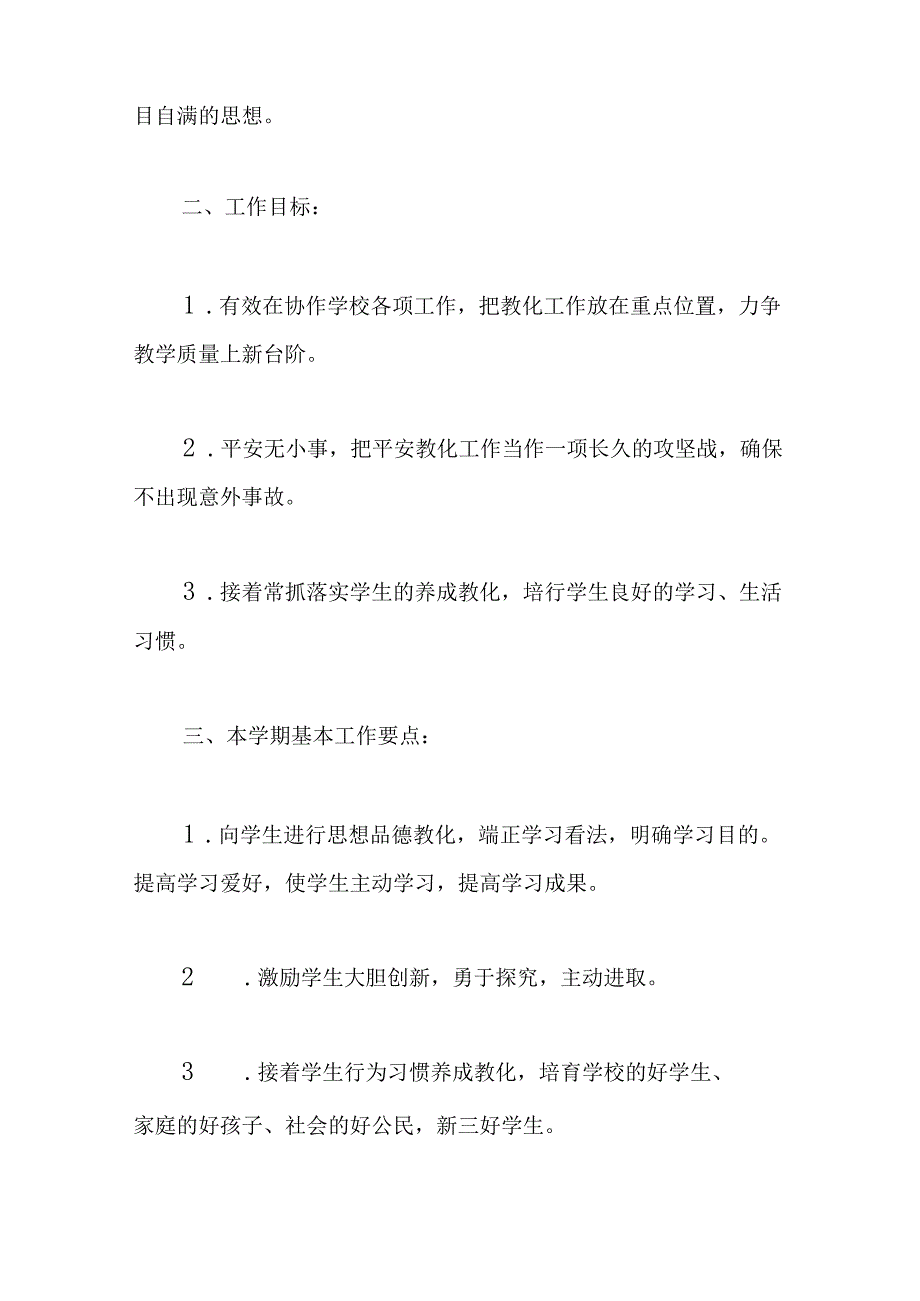 五年级中队活动计划(精选5篇).docx_第2页