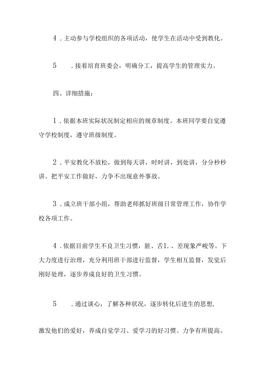 五年级中队活动计划(精选5篇).docx_第3页