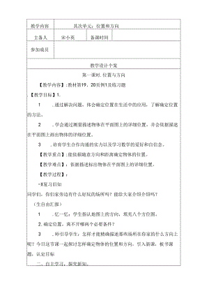 位置与方向.docx