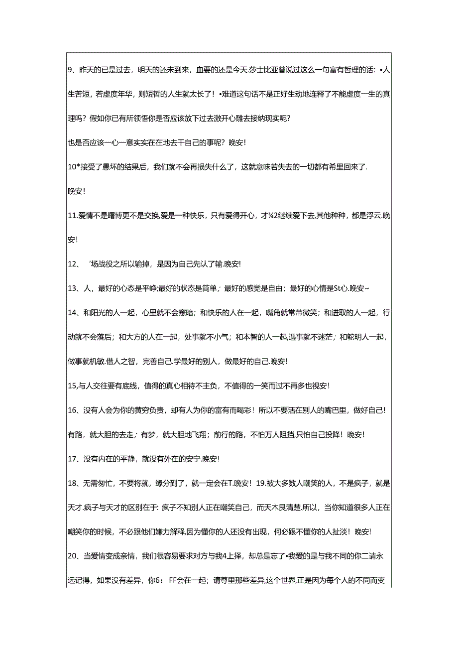 2024年年简短的晚安心语语录集锦64句.docx_第2页