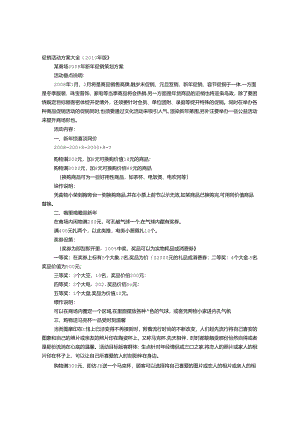 促销方案版本.docx