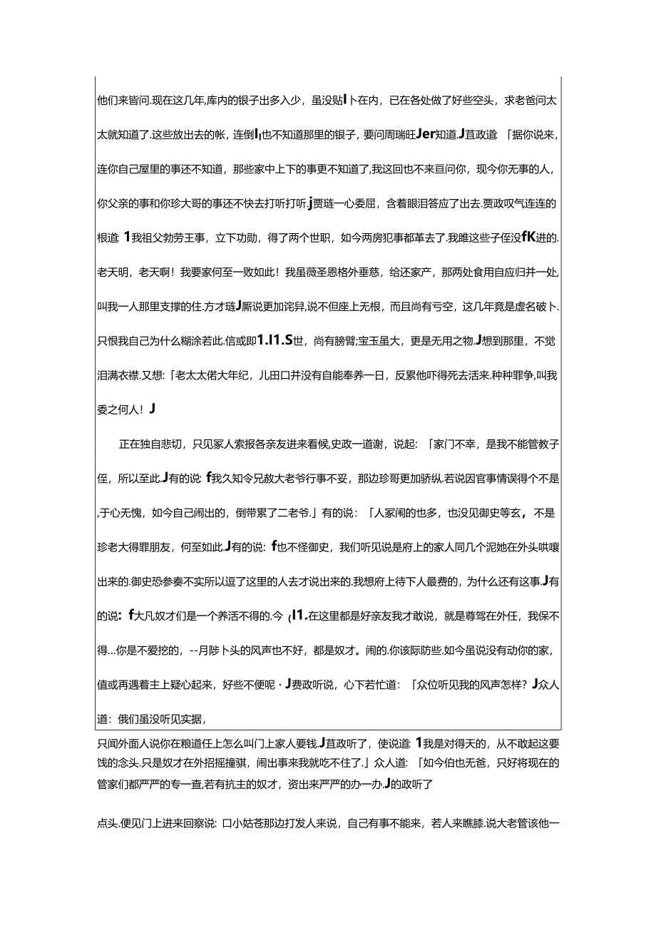 2024年《红楼梦》第一百六回.docx_第2页