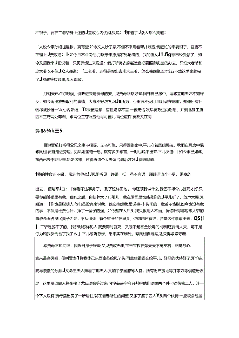 2024年《红楼梦》第一百六回.docx_第3页