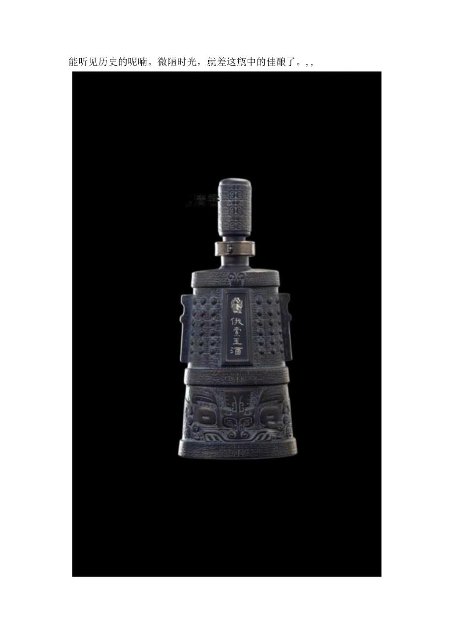 俄索玉酒：岁月陈香情怀微醺.docx_第2页