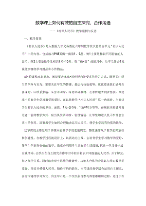 人教版一年级下册认识人民币案例分析[1].docx