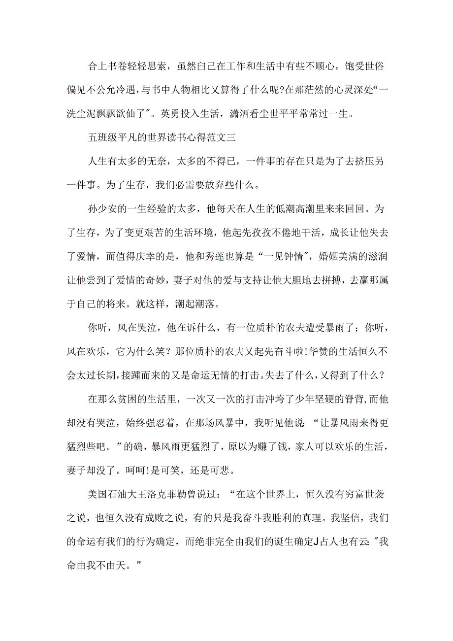 五年级平凡的世界读书心得五篇范文.docx_第3页