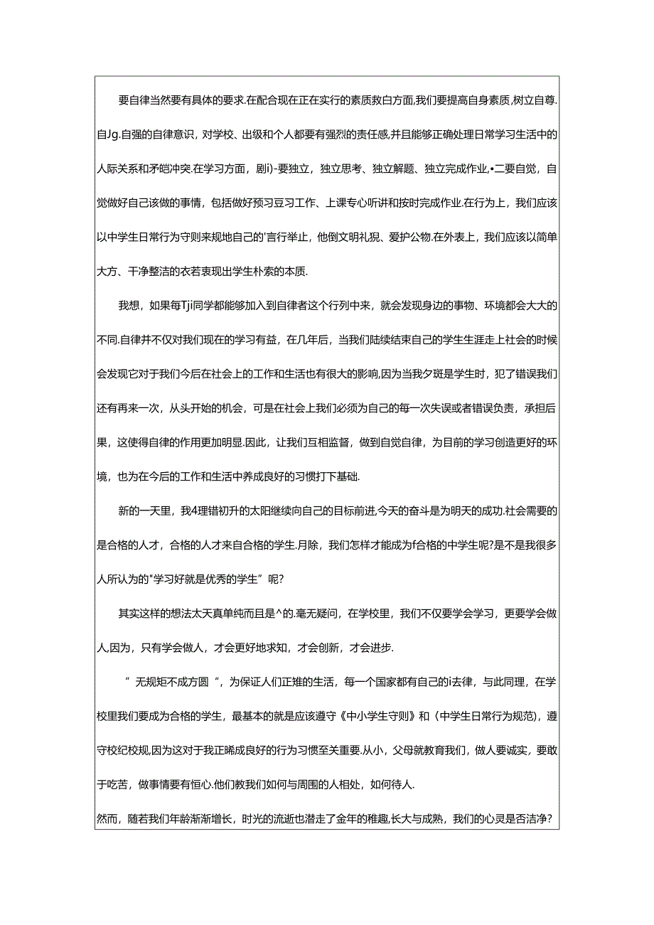 2024年中学生行为规范演讲稿.docx_第3页