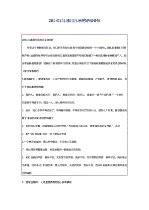 2024年年通用几米的语录0条.docx