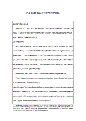 2024年精选万圣节英文作文九篇.docx