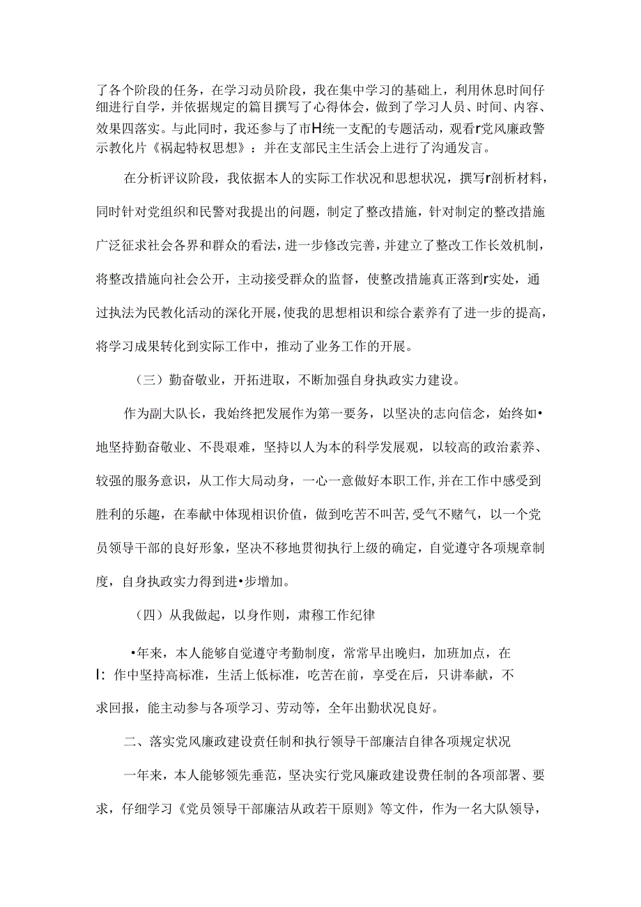 交警大队长述职报告.docx_第2页