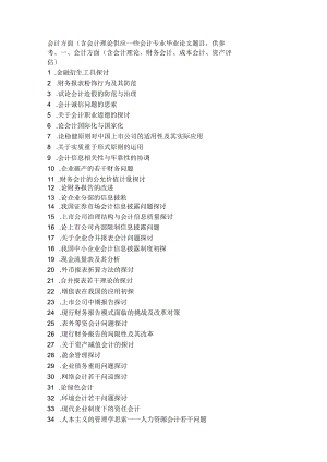 会计题目-文档.docx