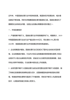 2023年固废处理行业市场发展现状.docx