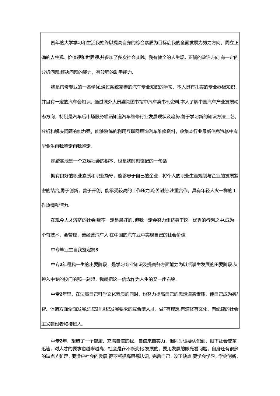 2024年中专毕业生自我鉴定13篇（优秀）.docx_第2页