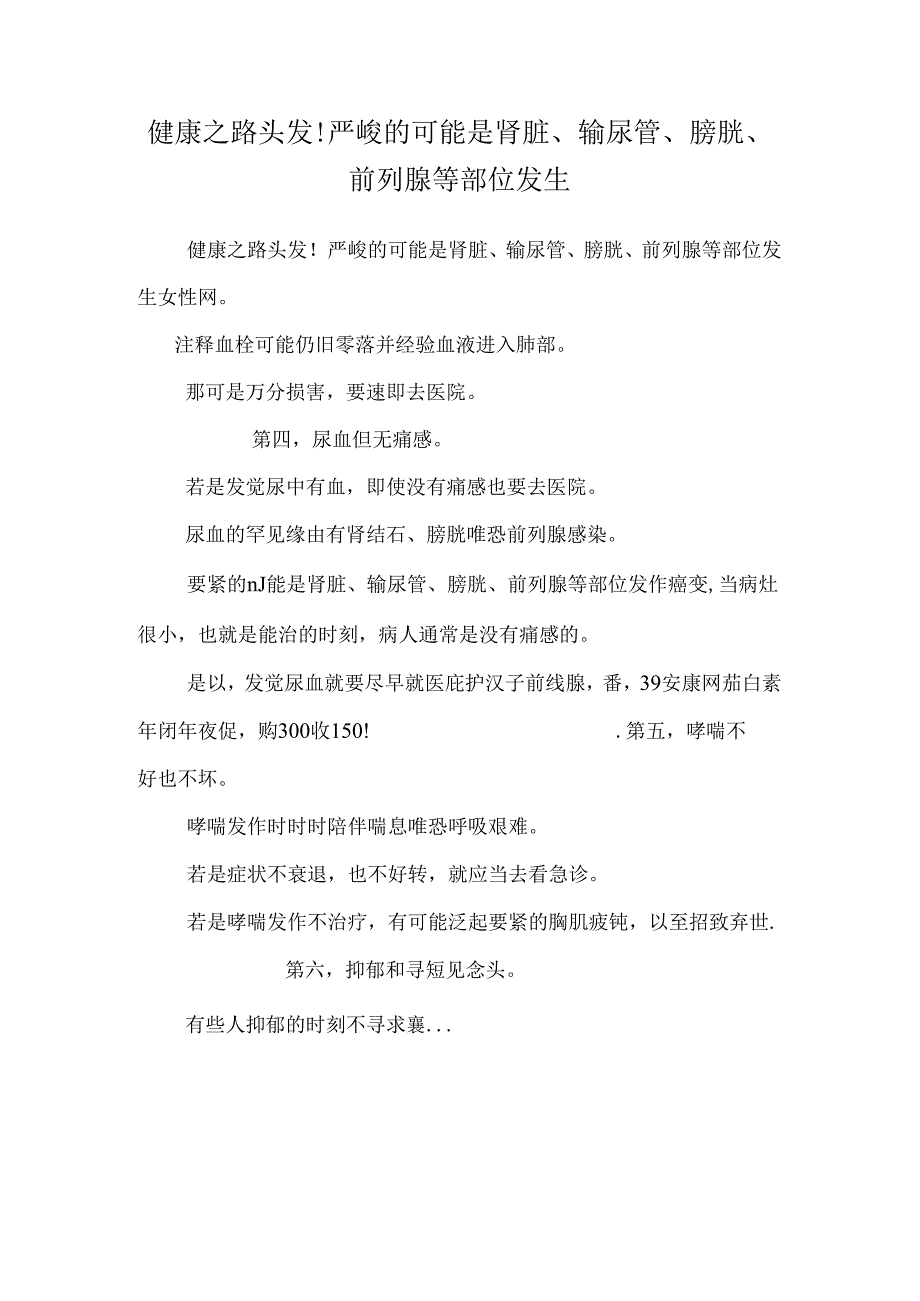 健康之路头发!严重的可能是肾脏、输尿管、膀胱、前列腺等部位发生.docx_第1页