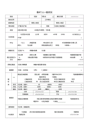 健康档案表格.docx
