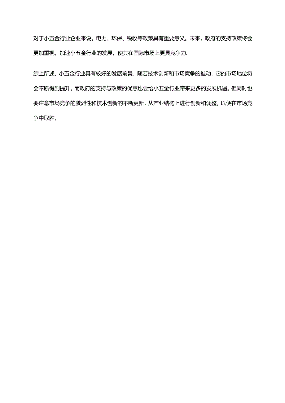 2023年小五金行业市场前景分析.docx_第3页