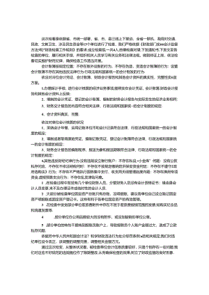 会计信息质量工作报告.docx