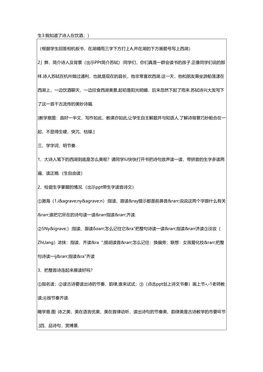 2024年《饮湖上初晴后雨》怎么教.docx_第2页