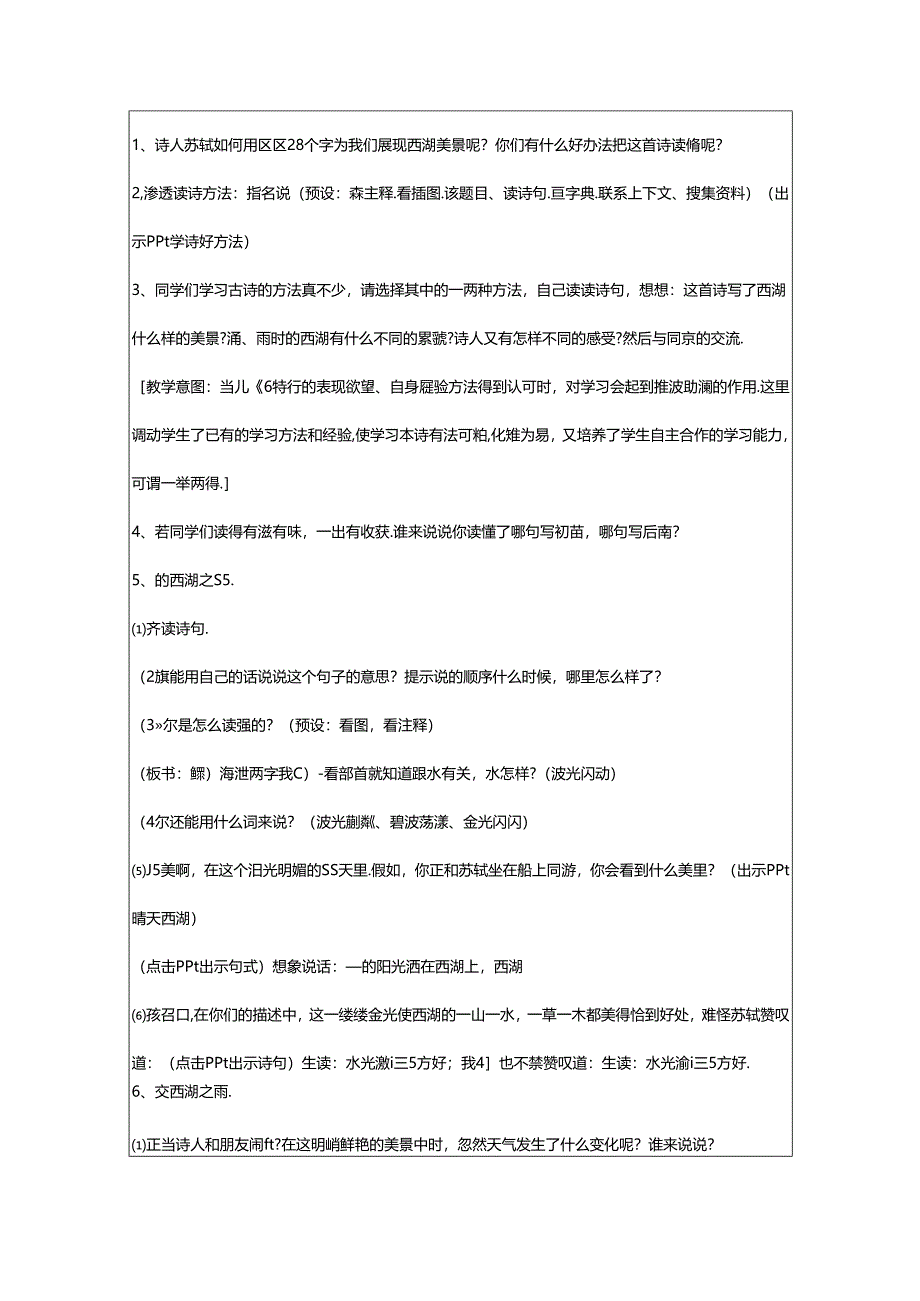 2024年《饮湖上初晴后雨》怎么教.docx_第3页