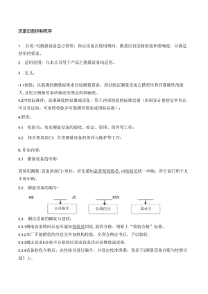 10测量设备控制程序.docx