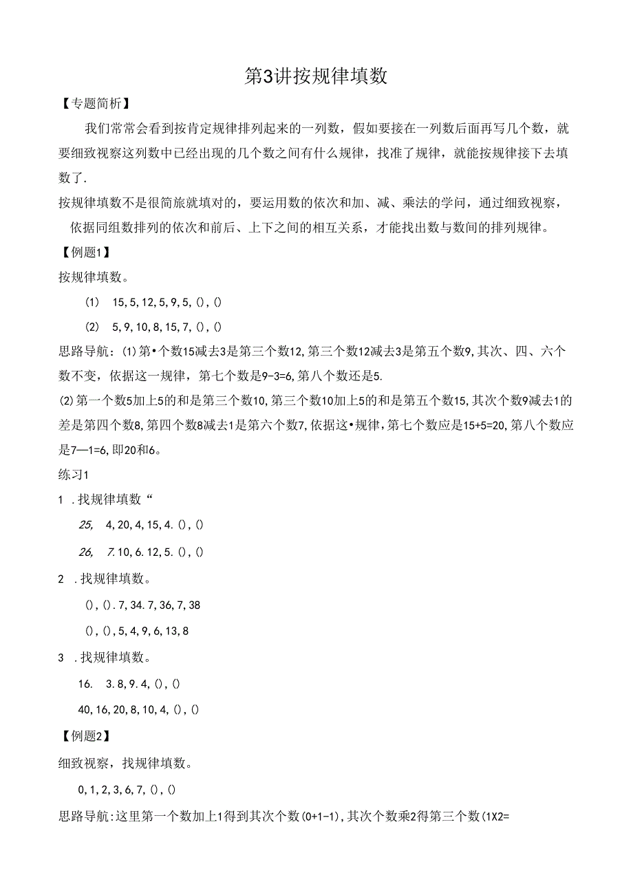 二年级奥数第1讲 比谁的眼力好.docx_第1页