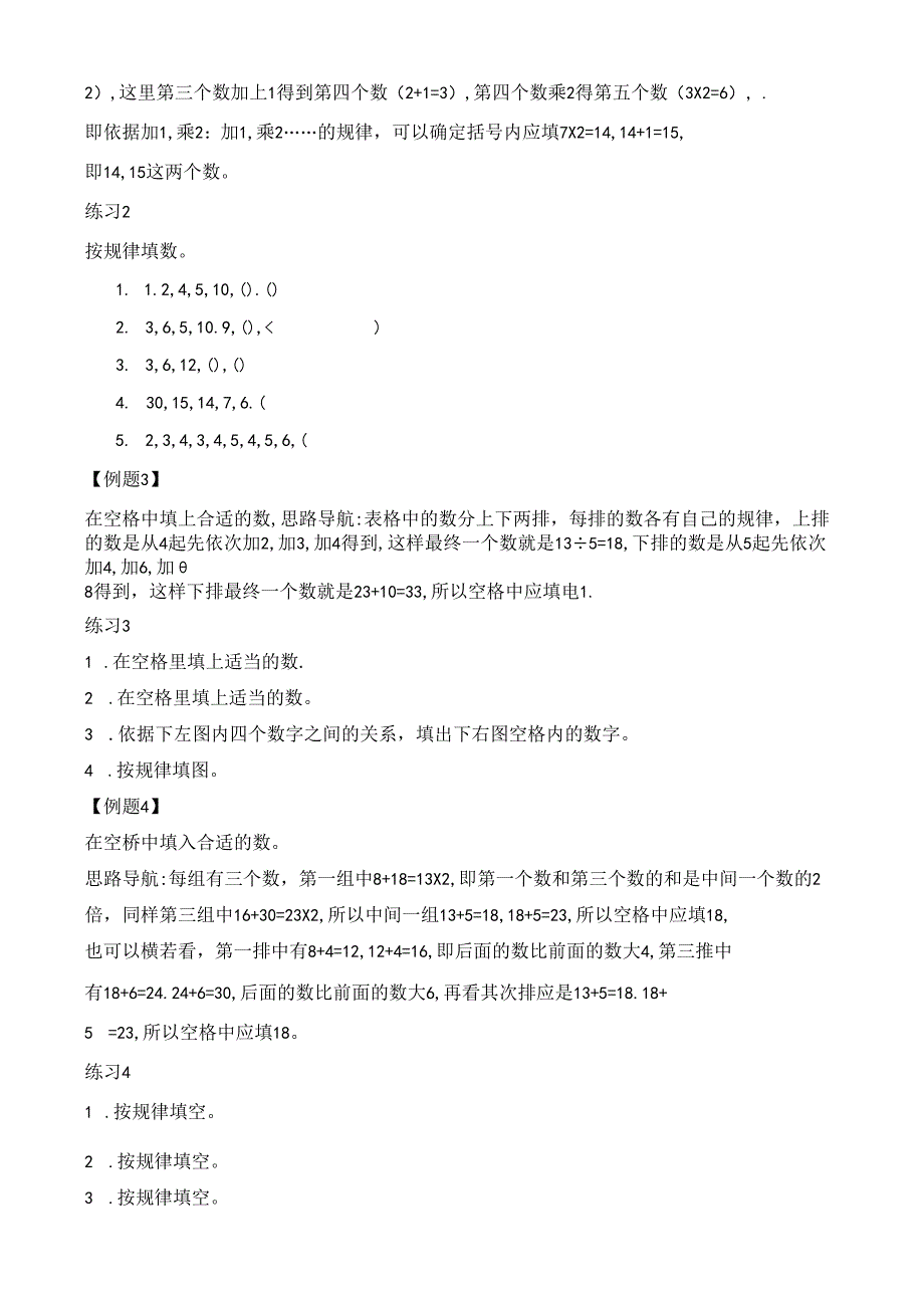 二年级奥数第1讲 比谁的眼力好.docx_第2页