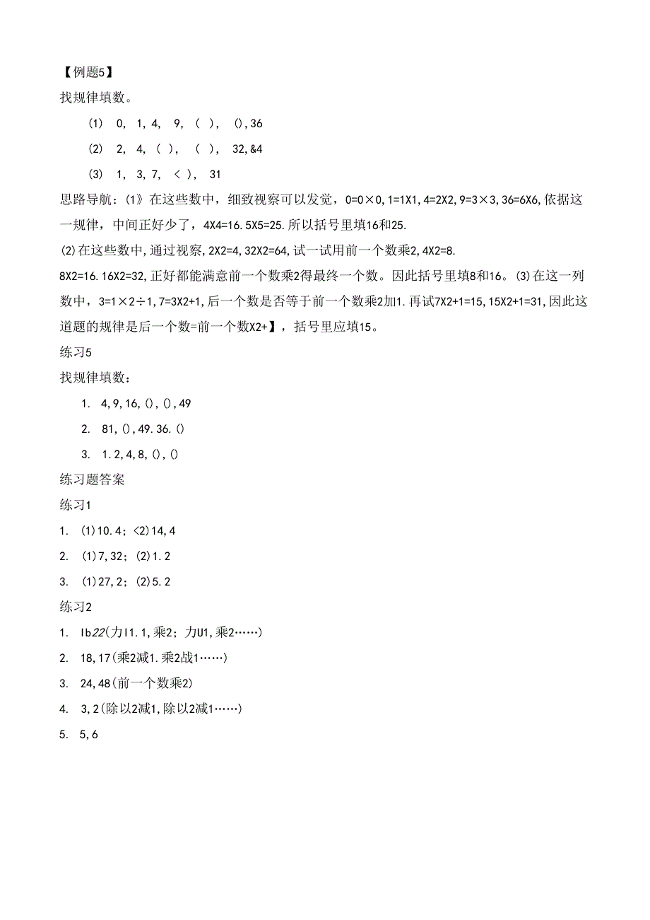 二年级奥数第1讲 比谁的眼力好.docx_第3页