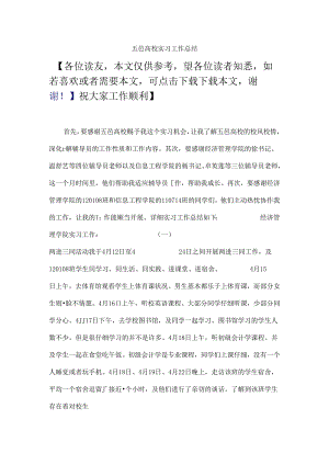 五邑大学实习工作总结.docx