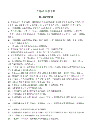 五年级科学下册复习资料.docx
