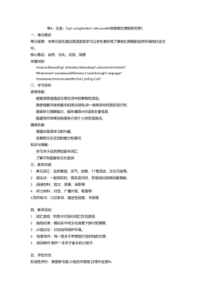 Exploring the World Around Us单元主题.docx