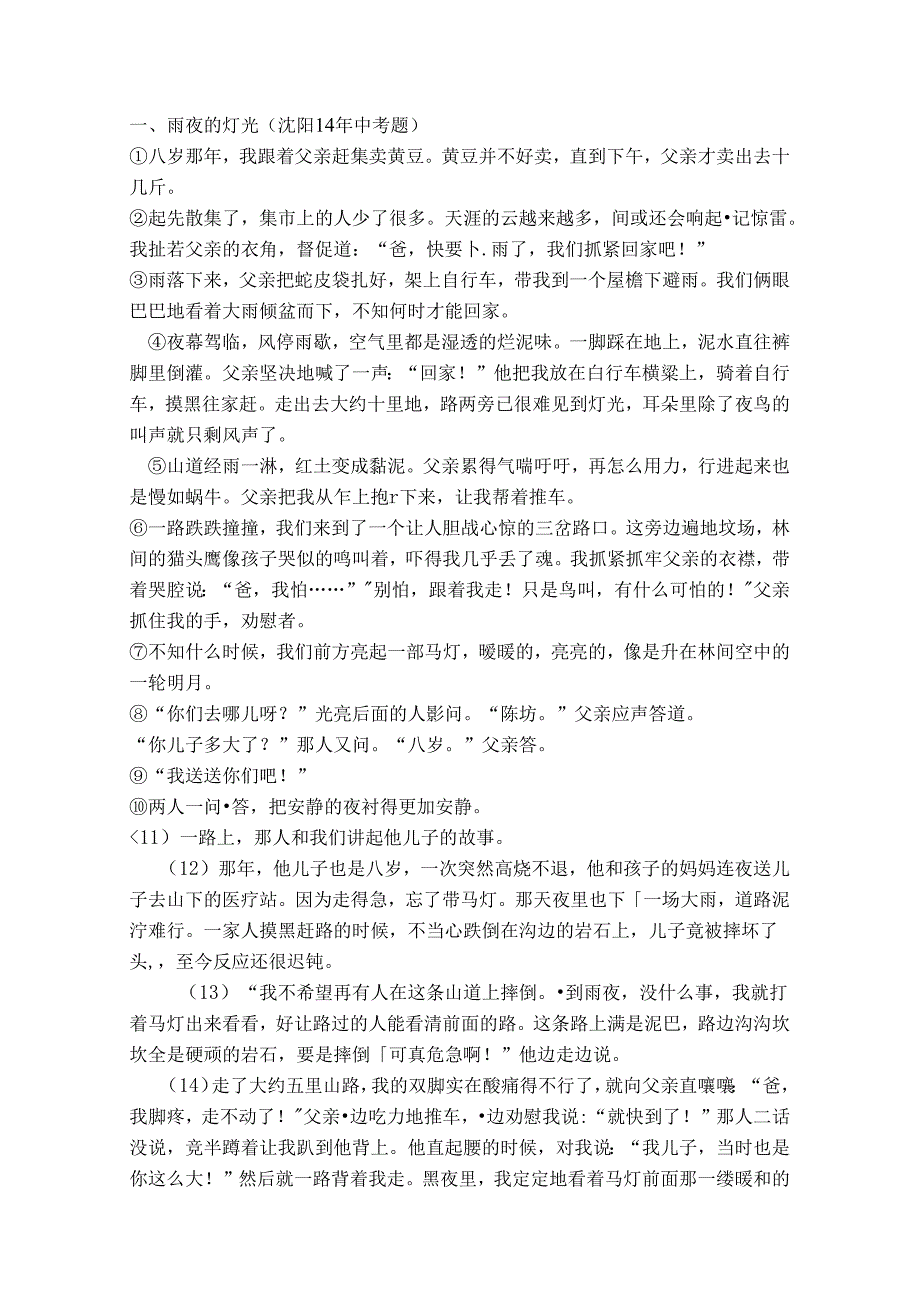 五篇记叙文阅读记叙的顺序题型集锦及复习资料.docx_第1页