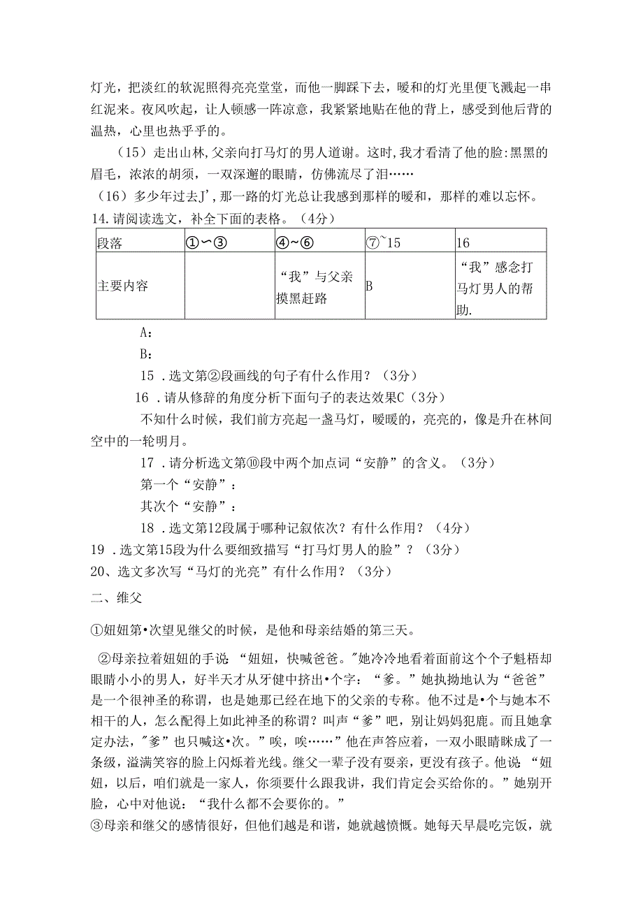 五篇记叙文阅读记叙的顺序题型集锦及复习资料.docx_第2页