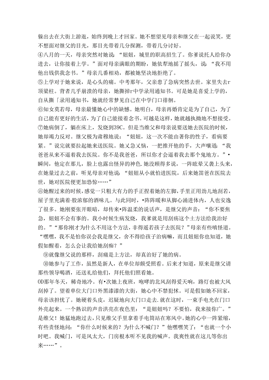 五篇记叙文阅读记叙的顺序题型集锦及复习资料.docx_第3页