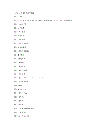 二级分行及以下名词解释-题目.docx