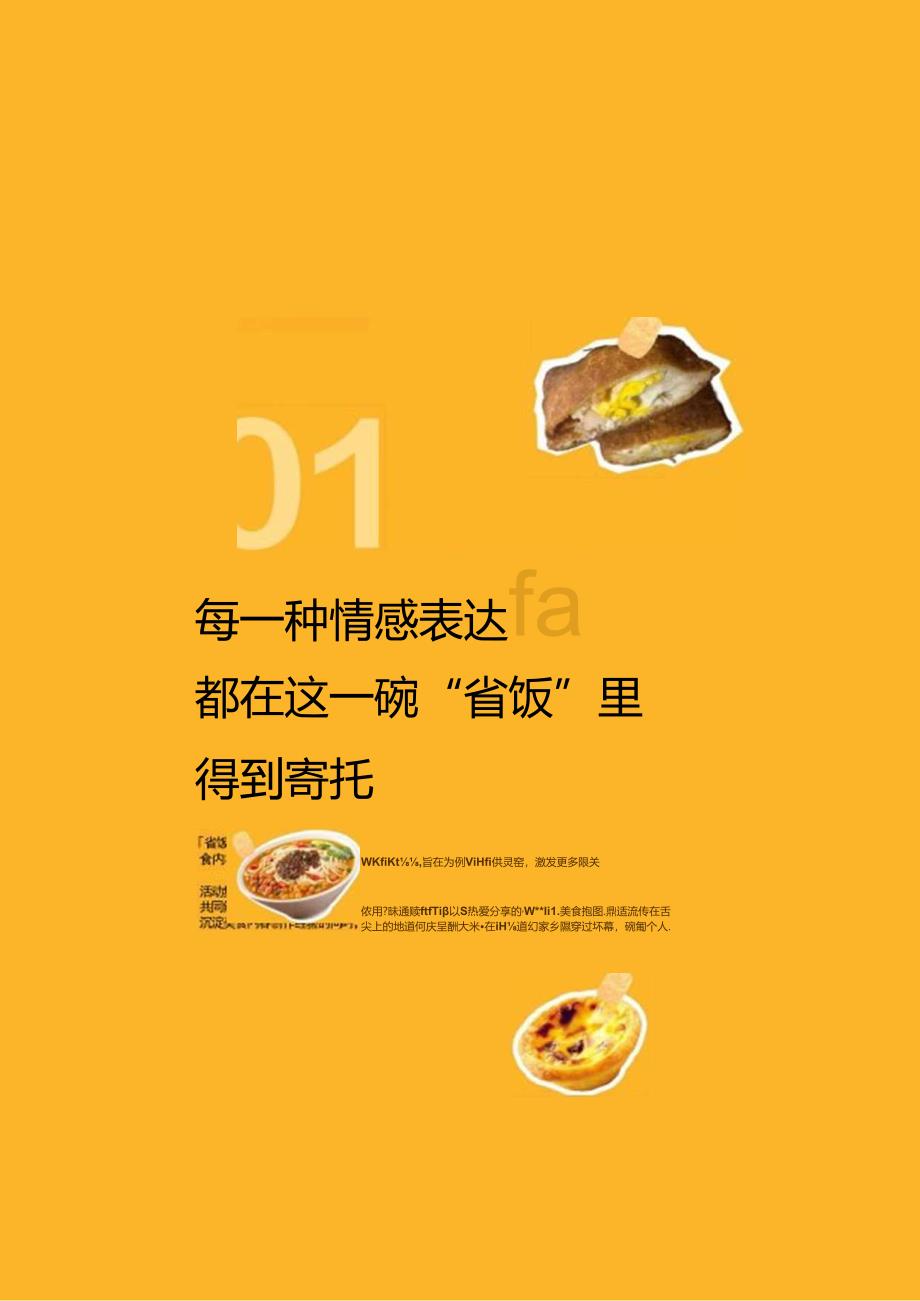 2024抖音精选创作手记-美食.docx_第2页