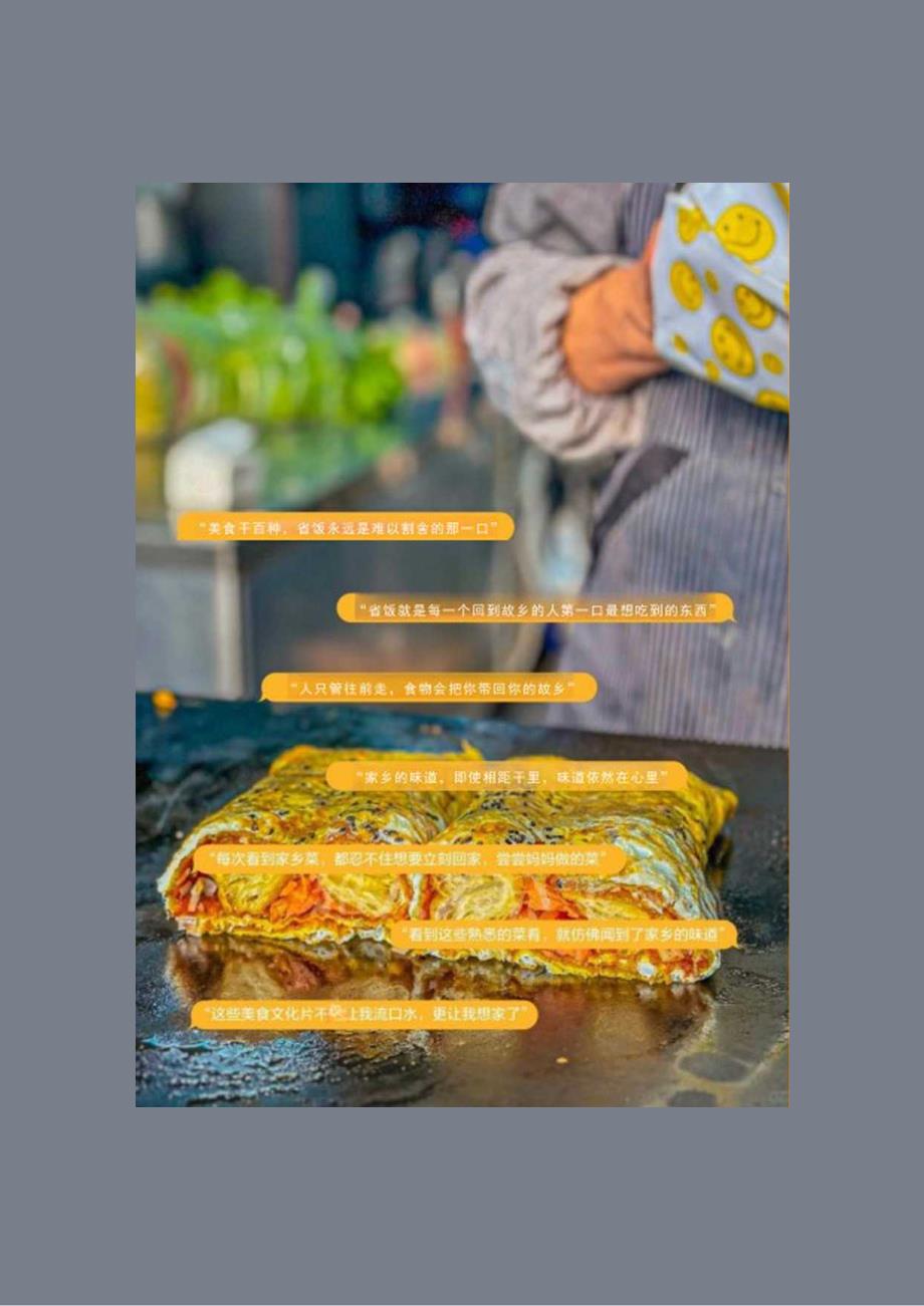 2024抖音精选创作手记-美食.docx_第3页